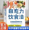 Libros de dieta autocurativos genuinos comer fuerte inmunidad nutrición familiar recetas de dieta saludable