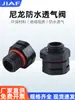 Plástico de nylon válvula transpirable iluminación LED tuerca de escape M12 respirador impermeable y a prueba de polvo válvula reductora de presión M16*1.5