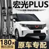 Adequado para palhetas do Wuling Hongguang PLUS, modelos novos e antigos, palheta de limpador dianteiro sem aro silenciosa específica da fábrica original