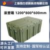 Caja Rígida Rotomoldeada Best Shield Caja de Protección para Equipos Caja Rotomoldeada Caja para Airdrop Caja para Equipos de Combate y Bomberos 1200X800X600