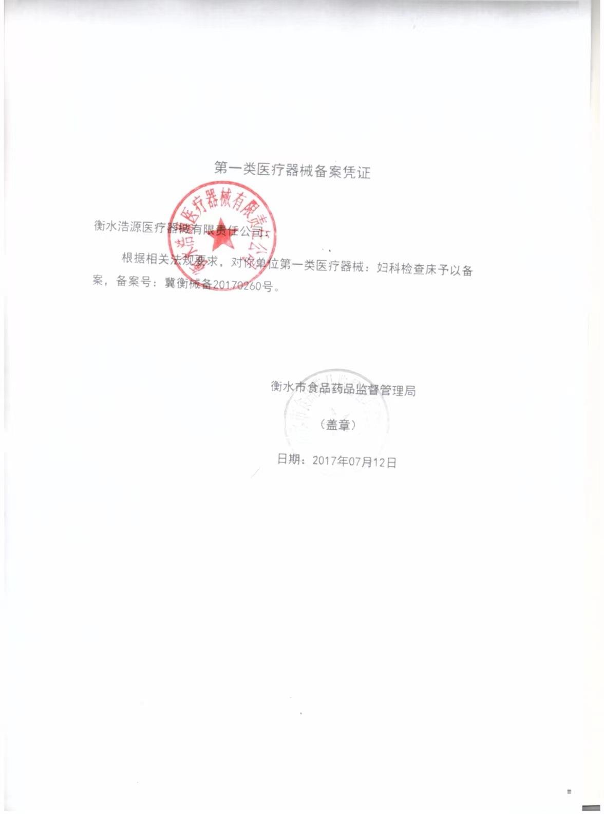 妇科检查床