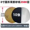 Papel de lija metalográfico adhesivo 2 pulgadas 50 mm diámetro de rectificado circular máquina pulidora con disco adhesivo marca águila 2000 malla