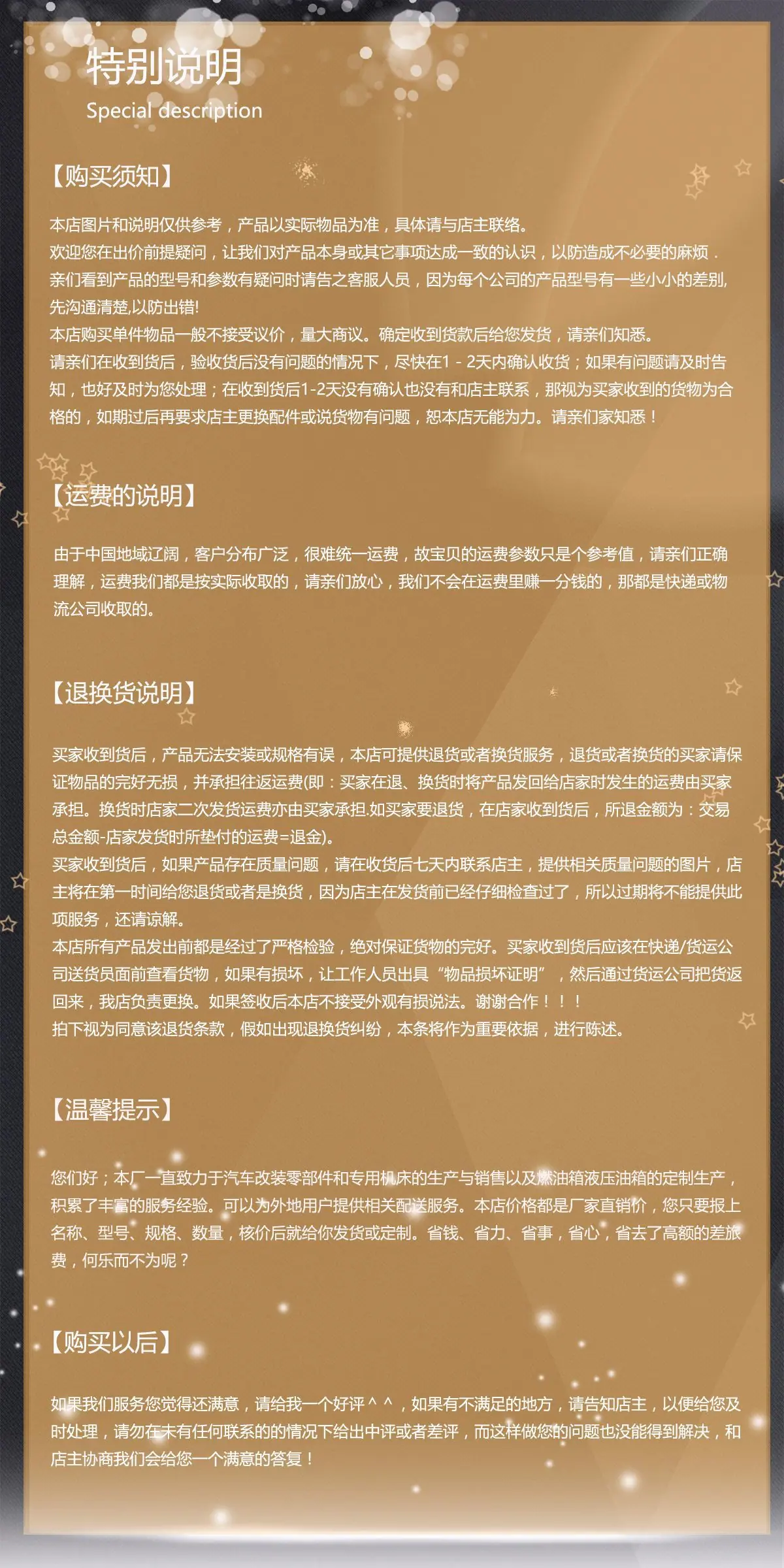 特别说明
