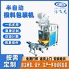 Embalagem Automática de Parafusos de Hardware, Máquina de Embalagem de Alimentação Semi-Automática Feita à Mão, Máquina de Embalagem de Adesivos de Parede com Gancho