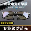 Nuevas Gafas Anti-Luz Azul, Gafas de Juego E-Sports de Alta Definición de Gama Alta, Gafas a Prueba de Radiación para Computadora y Teléfono Móvil