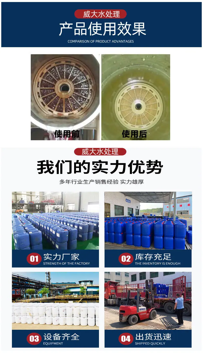 反渗透膜絮凝剂使用效果厂家实力.jpg