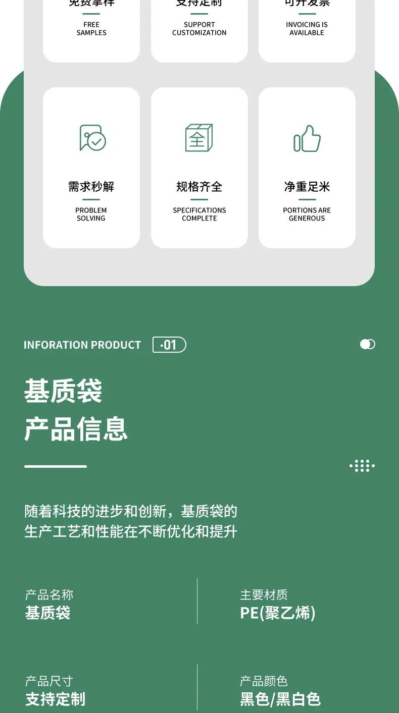 基质袋详情页_03.jpg