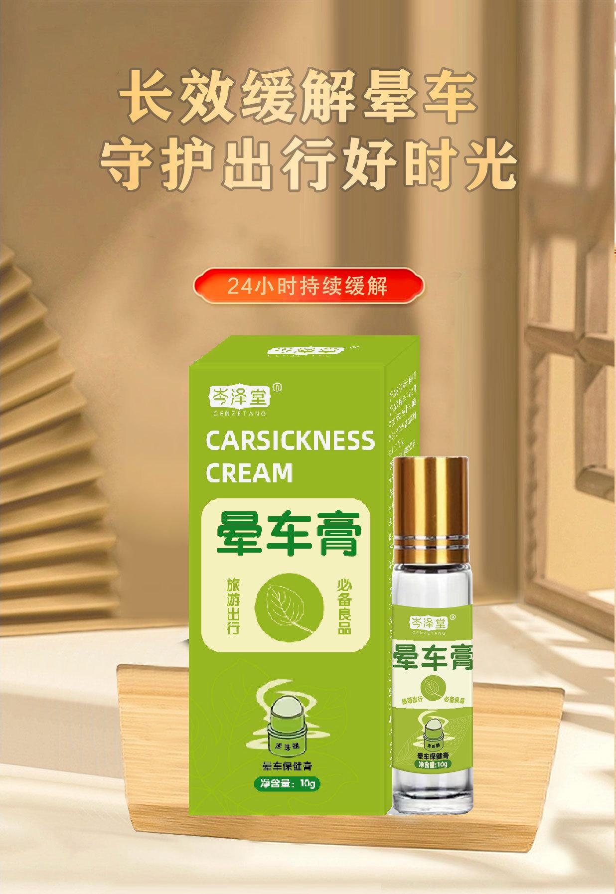 晕车膏_01
