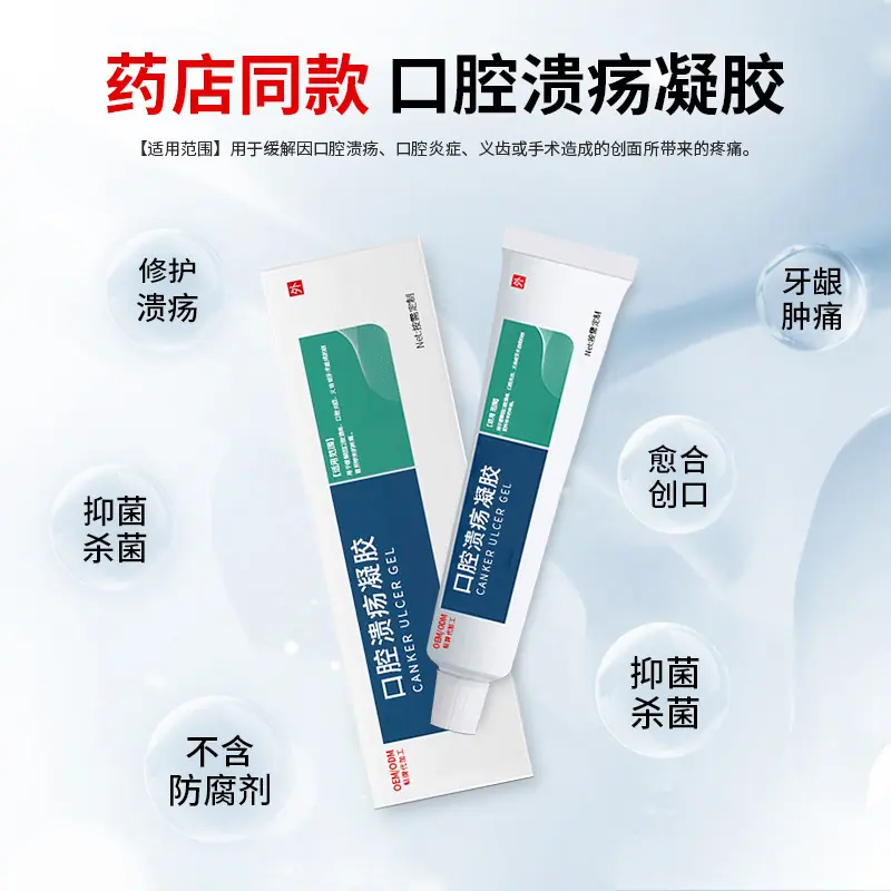 壳聚糖口腔溃疡凝胶主图+详情都有