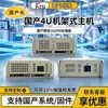 Computador Industrial Xinchuang Kangtai Processador Doméstico Feiteng Tengrui D2000 Sistema Kirin Host de Controle Industrial