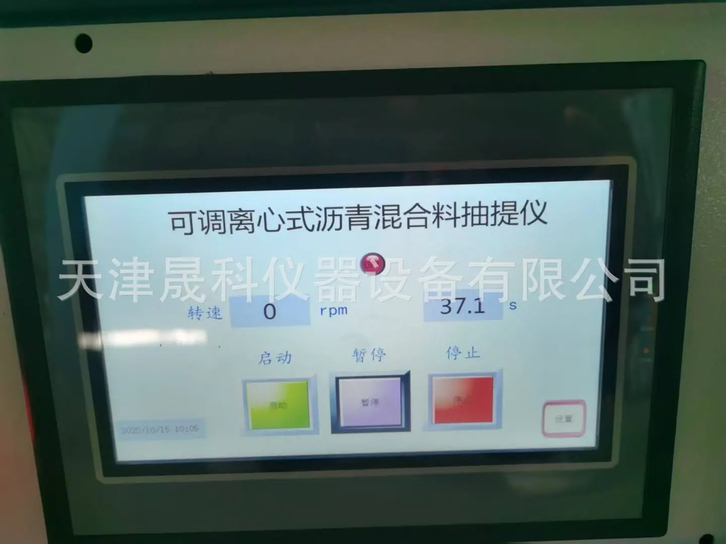 新标准沥青离心抽提仪 (5)