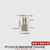 Acero Inoxidable 304 Molde Boquilla de Agua Rosca Interna y Externa Extensión de Caño de Agua Varilla de Extensión de Máquina de Temperatura de Tubería de Agua Pulgada Pt 1/8 Pulgada 1/4 Pulgada