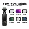Filtro de fotografía DJI Pocket 4/3 UV negro suave filtro ND filtro polarizador CPL filtro de retrato filtro gran angular