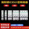 Interruptores Automáticos Magnetotérmicos Serie Ic65 de Schneider, Interruptores de Protección contra Fugas a Tierra, Disponibles en Varias Especificaciones de 1P a 4P