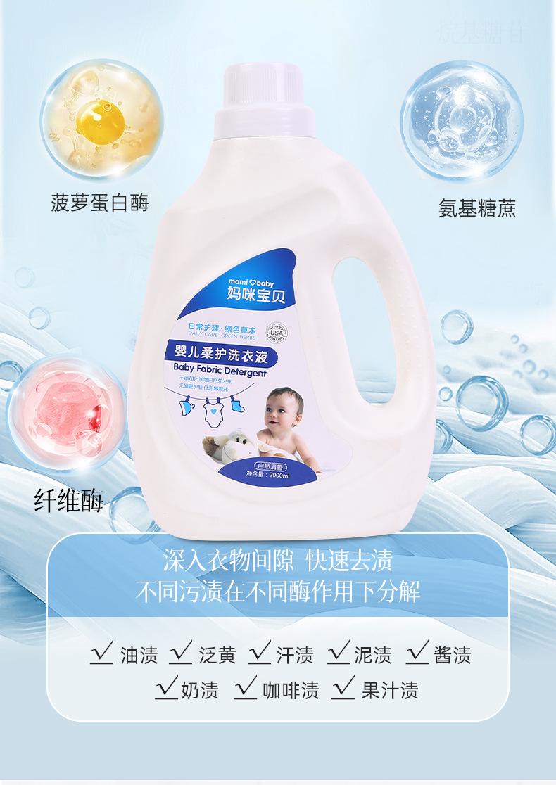 7-婴儿柔护洗衣液_06
