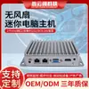 Host de Computadora Embebido sin Ventilador de Aleación de Aluminio a Prueba de Polvo Doble Red Doble Serie Rs485/2329-24V Computadora Industrial