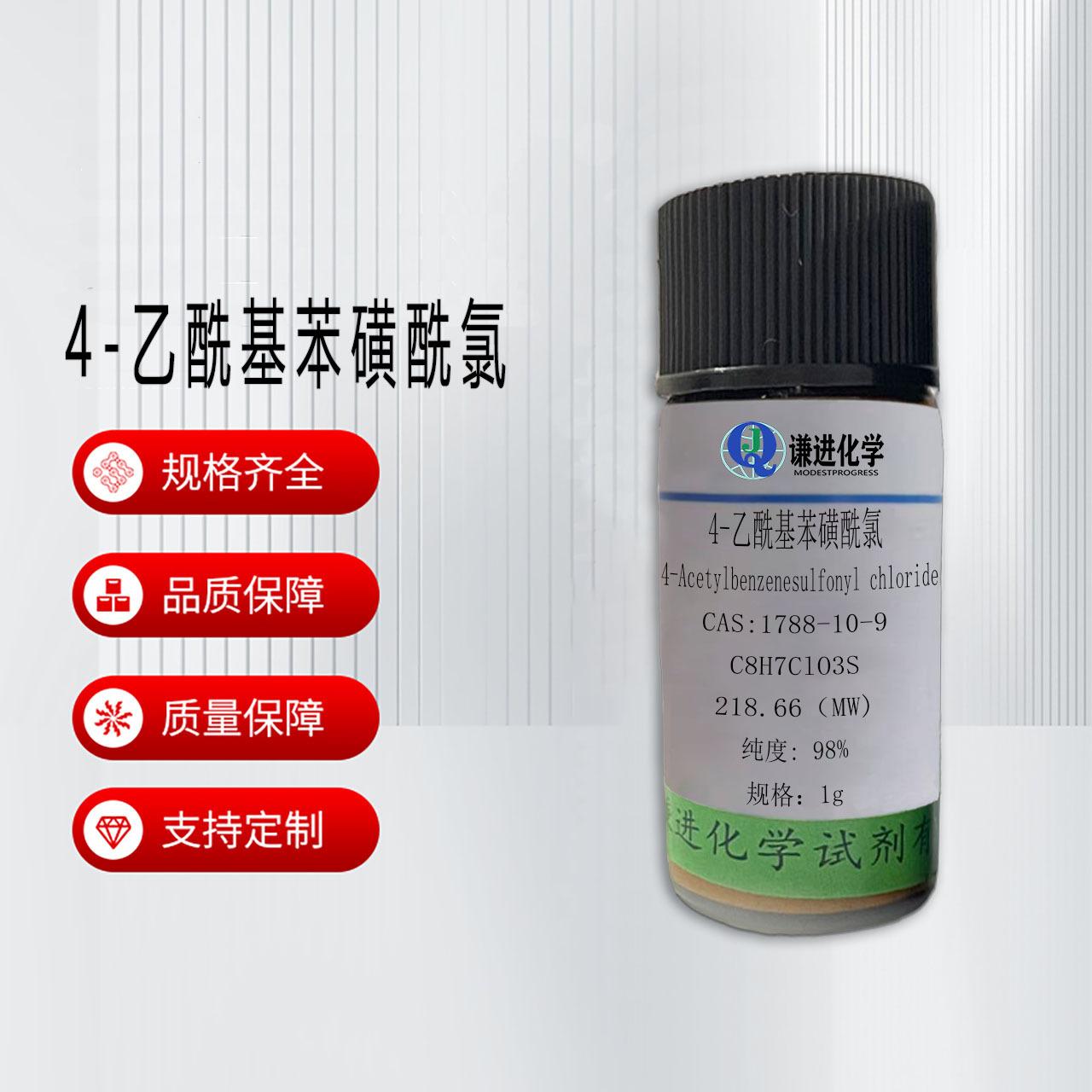 4-乙酰基苯磺酰氯