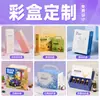 Cajas de embalaje personalizadas, cajas de cartón blanco, impresión de cajas a color, cajas de regalo, cajas para cosméticos, cajas de cartón corrugado para envío, suministro directo del fabricante