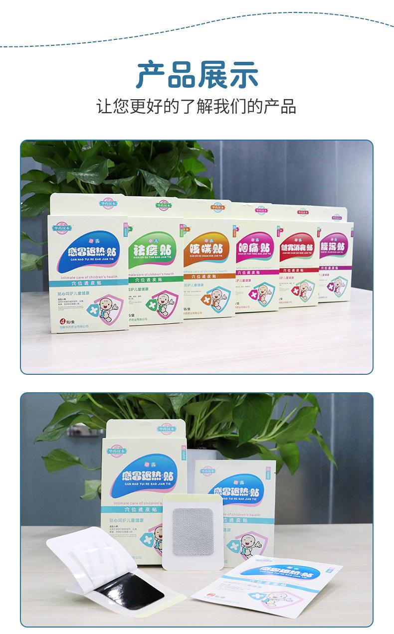 感冒退热贴_12.jpg