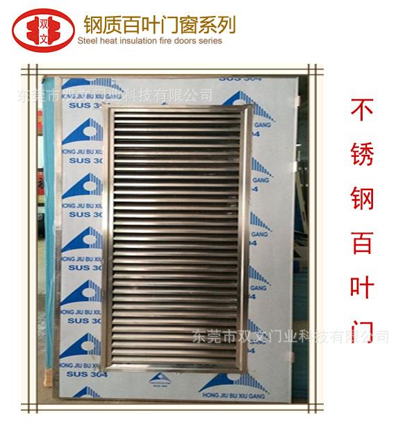 不锈钢百叶门