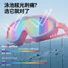 Gafas de natación Qi Lang con combinación de colores macarrón, lentes de alta definición antivaho, adecuadas para jugar en la playa, resistentes a impactos, equipo de natación para niños