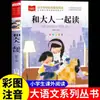 Lectura Conjunta Dian Yao Libros Extracurriculares Obligatorios para Primer Grado Otoño 2026 Leer con Adultos Versión en Pinyin Apropiada para la Edad Canciones Infantiles