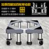 Base universal para lavadora, estante, tambor automático, pulsador, acero inoxidable, rueda universal, soporte de altura, soporte, estante para refrigerador