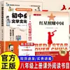 A Estrela Vermelha Brilha Sobre a China, uma versão completa e integral da obra original, é adequada para alunos do ensino fundamental (7º, 8º e 9º anos) e pode ser usada como material de leitura suplementar para seus estudos.