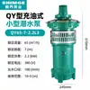 Bomba Submersível Xinjie QY 40-80 m³/h Alto Fluxo Irrigação Agrícola Fonte 380V Bomba de Água Agrícola Doméstica Industrial