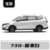 Adequado para Caneta de Pintura para Retoque Baojun 730, Preto Noite Estrelada, Pintura Especial para Carro Pintada à Mão para Reparo de Arranhões, Antiferrugem Profissional