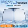 Adecuado para Byd Song Plus Dmi, Dolphin, Seagull, Han, Yuan, Tang, Qin, Song L Parasol y Cortina de Aislamiento Térmico para Coche
