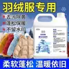 Detergente para Fofar Jaqueta de Penas Agente Especial para Fofar Agrupamento e Secagem de Roupas Reparo Restauração Agente de Fofar Limpeza de Roupas