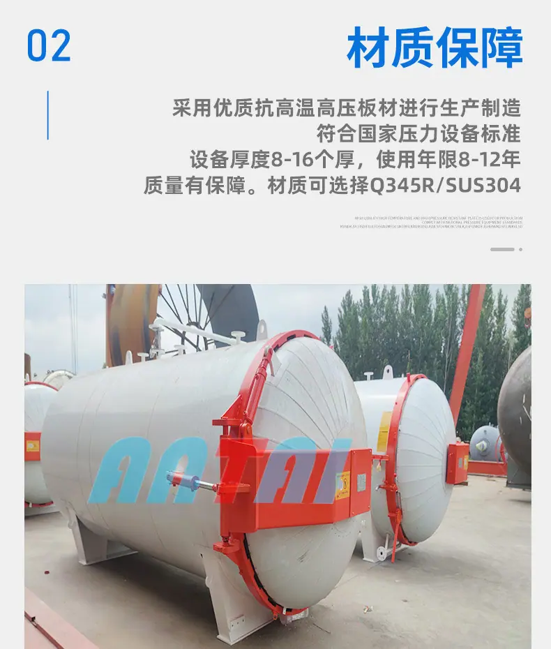 蒸汽硫化罐_10