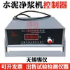 Controlador de Programa Controlador Mezclador de Lechada de Cemento NJ-160A Wuxi Jianding / Xiyi / Jianggong / Maifang