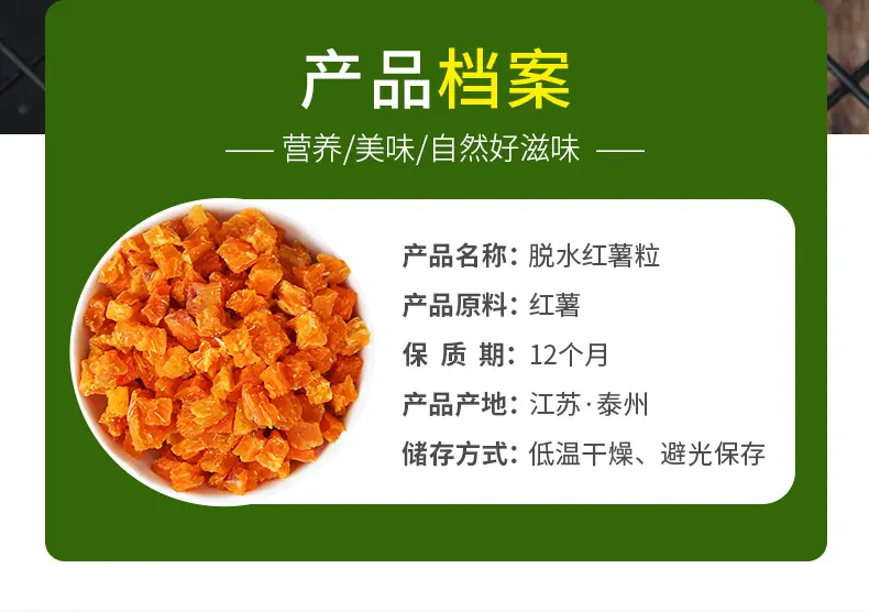 脱水红薯粒_02.jpg