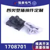 Conector de coche eléctrico Qiangtai 1708701 conector de clavo de tarjeta fuente de fábrica en stock venta al por mayor molde propio