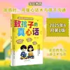 Palavras Genuínas de Conselho para Crianças: Educação de Qualidade, Editora de Belas Artes do Povo de Tianjin