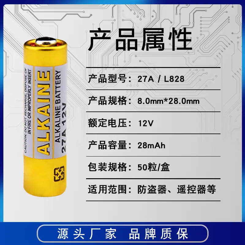 (散装)27A12V电池-子图1-1.jpg