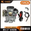 Carburador de Motocicleta Scooter Atv Jinzhan 150cc Cvk26 Motor 125 150 Carburador de Motocicleta