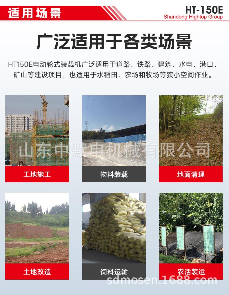 HT-150E电动装载机详情页---中文_06