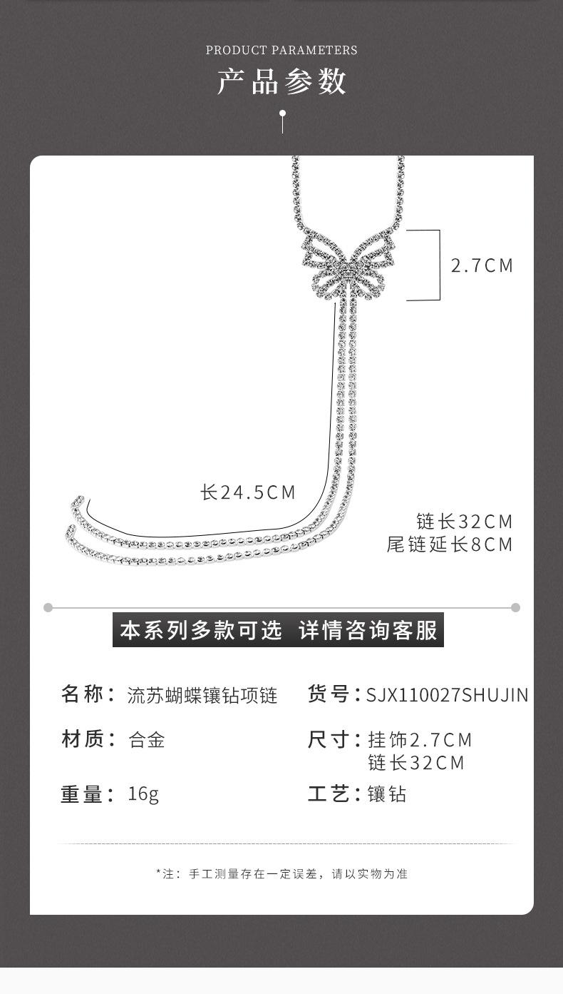 030时尚流苏蝴蝶镶钻项链_03.jpg