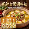 Condimento para Sopa Instantánea: Sopa Dorada, Fresca, Fragante, Ácida y Refrescante, Comida Rápida, Sopa Ácida de Res del Chef, Base de Sopa Ácida de Col y Pescado