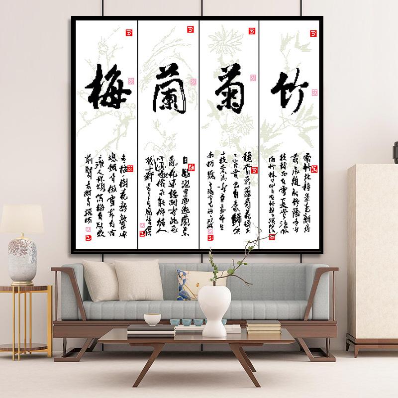 Z067 四大君子 299×281-4
