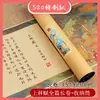 Shanglin Fu Volumen Largo Texto Completo Cinco metros Estuche Pequeño Pincel Pincel Duro Cuaderno Copia Papel Xuan Caligrafía Especial Principiantes Introducción