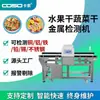 Detector de Metales para Alimentos, Máquina Detectora de Metales para Procesamiento de Frutas y Verduras, Máquina Detectora de Metales No Estándar, Máquina de Inspección de Metales