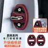 Adecuado para cubierta de cerradura de puerta de coche NIO ET5T EC7 ES6 ES7 ES8 cubierta protectora amortiguadora de golpes para cerradura de puerta magnética