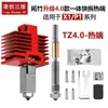 Ensamblaje de Hotend Extrusor de Bambú Actualización TZ4.0 Garganta Metálica Integrada Boquilla de Acero X1/P1