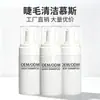 Mousse limpiador de pestañas injertadas transfronterizo, espuma suave, mousse rico champú para pestañas, OEM/ODM personalizado