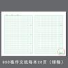 Papel Carta Papel Manuscrito 800 Cuadrículas Papel Composición 1012 Lenguaje Cuaderno de Ejercicios de Cuadrícula Engrosado Trabajos de Escritura Cuaderno de Composición para Estudiantes