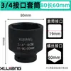 Manguito para Pistola de Aire de 3/4 de pulgada 19 mm Cabezal Medio para Pistola de Aire Hexagonal Pesado 60-80 Largo 17-41-55 Manguito Neumático Venta al por Mayor